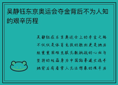吴静钰东京奥运会夺金背后不为人知的艰辛历程 吴静钰东京奥运会夺金背后不为人知的艰辛历程